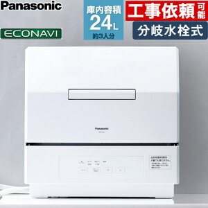 パナソニック NP-TCR5-W 卓上型食器洗い乾燥機 ホワイト NPTCR5W」の 