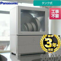 楽天市場】食洗機 工事不要 パナソニック（メーカーパナソニック）の通販