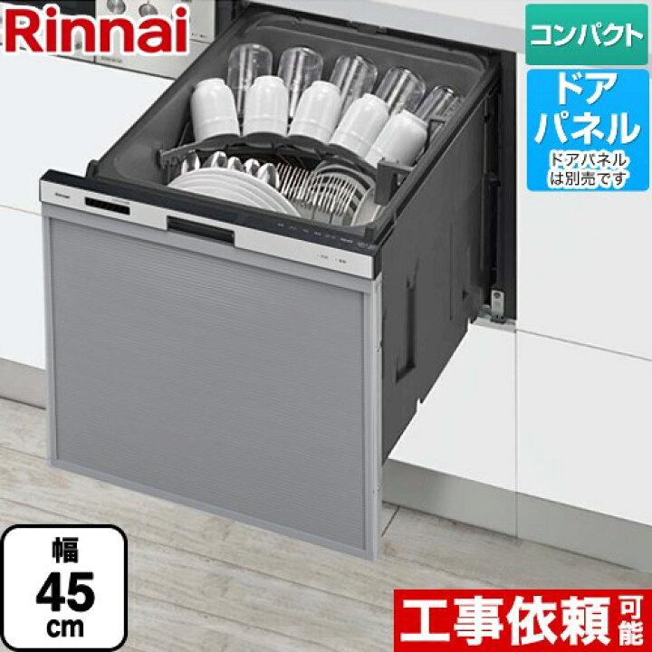 楽天市場】[RSW-405AA-SV] RSW-405AAシリーズ リンナイ 食器洗い乾燥機 
