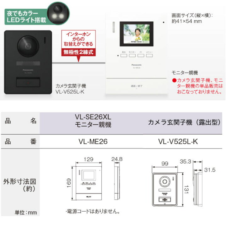 楽天市場】[VL-SE26XL] テレビドアホン 1-1タイプ パナソニック 