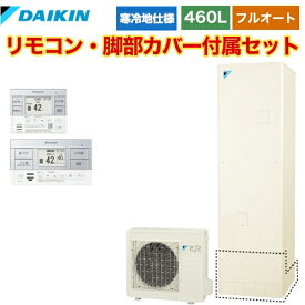 楽天市場 エコキュート 寒冷地の通販