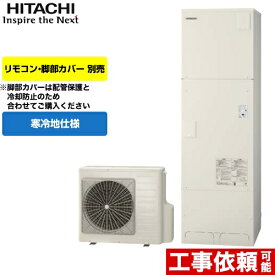 楽天市場 エコキュート 寒冷地の通販
