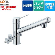 [JF-AJ461SYXBV-JW] LIXIL キッチン水栓 オールインワン浄水栓 AJタイプ 浄水器内蔵シングルレバー混合水…