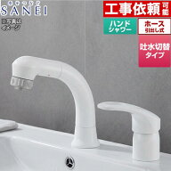 [K37610EJV-13]三栄 洗面水栓 シングルスプレー混合栓（洗髪用） シングルレバー式 ツーホールタイプ（コ…