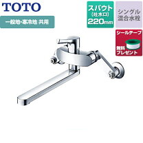 楽天市場】toto シングルレバー混合水栓 壁出し tks05311jの通販