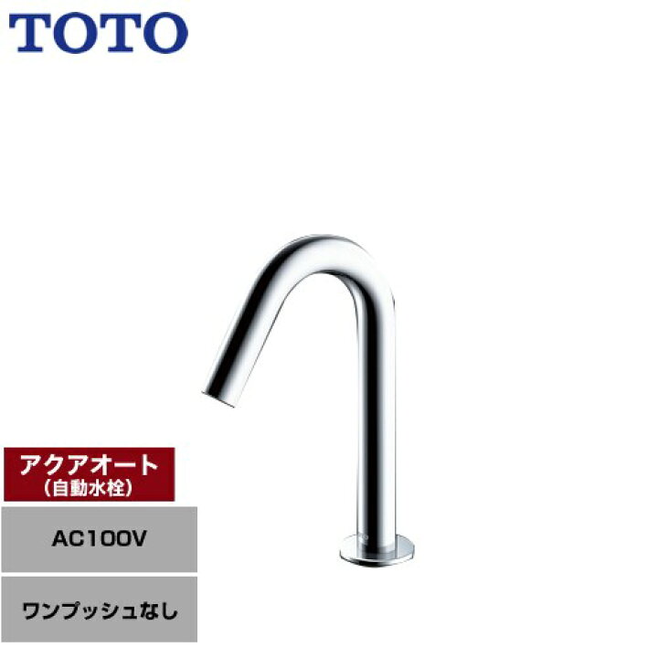 楽天市場】[TLE26SS2A] アクアオート TOTO 洗面水栓 台付自動水栓 ワン  
