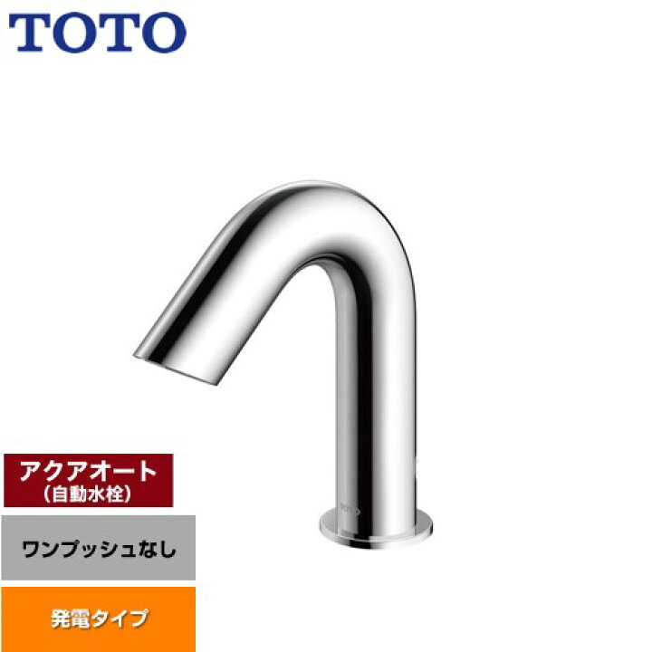 楽天市場】[TLE28SS2W] アクアオート TOTO 洗面水栓 台付自動水栓 ワン 
