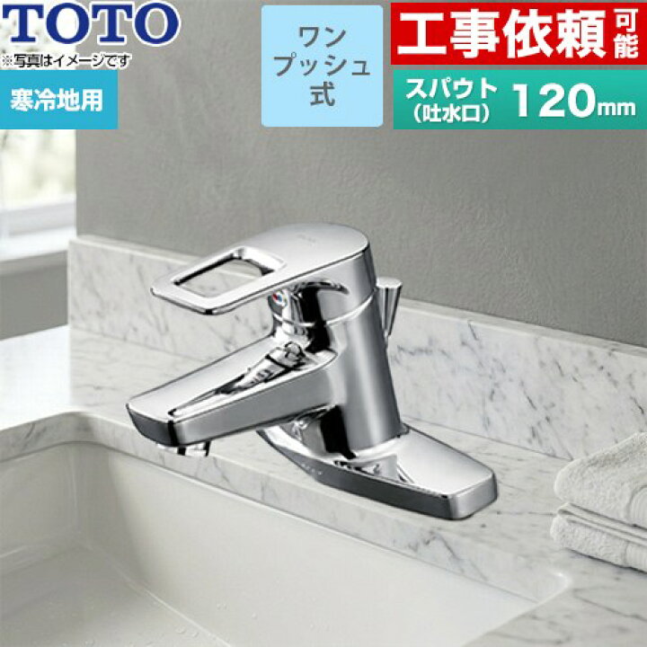 楽天市場】[TLHG30ERZ] TOTO 洗面水栓 台付き2穴タイプ ツーホール 