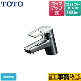 【楽天リフォーム認定商品】【工事費込セット（商品＋基本工事）】[TLHG31AEFZ] TOTO 洗面水栓 ワンホールタイプ 取り替え用 台付シングル混合水栓 スパウト長さ120mm
