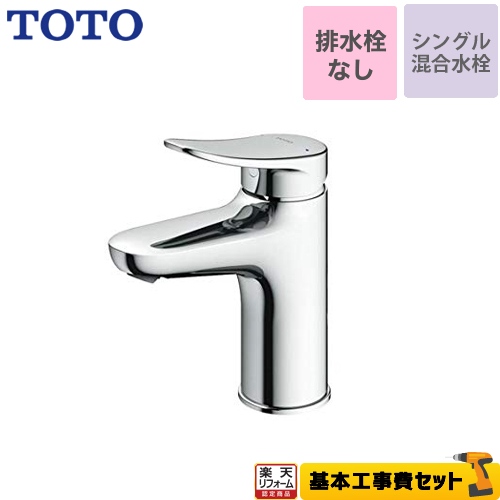 [TLS04303JA] <br>TOTO 洗面水栓 シングル混合水栓　台付き1穴 スパウト長さ95mm ワンプッシュなし（排水栓なし） 