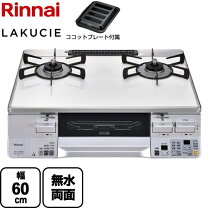 楽天市場】リンナイ ガステーブル ラクシエ rts65awk3rg－wlの通販