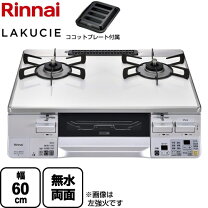 楽天市場】リンナイ ガステーブル ラクシエ rts65awk3（カラーホワイト 