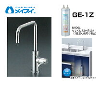 楽天市場】メイスイ 浄水器 カートリッジ ge－1zの通販