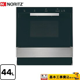 【工事費込セット（商品＋基本工事）】 [NDR601CSTK-LPG] 高速オーブン ノーリツ ガスオーブンレンジ 44L ステンレス 【楽天リフォーム認定商品】【プロパンガス】