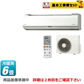 楽天市場 エアコン 工事費込 6畳 日立の通販