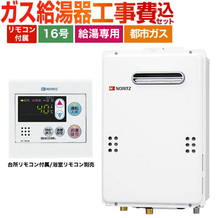 楽天市場】【楽天リフォーム認定商品】【工事費込セット】[GQ-1639WS-1 