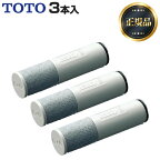 【 正規品 】【送料無料】[TH658-1S]TOTO 3本入り 浄水器兼用混合栓取替え用カートリッジ 活性炭 浄水器 カートリッジ