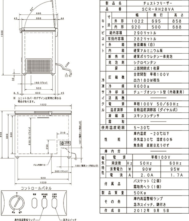 楽天市場】[SCR-RH28VA] ワイドタイプ チェストフリーザー 