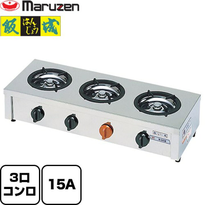 楽天市場】[M-603C-LPG] 小口多目的ガステーブルコンロ＜飯城 