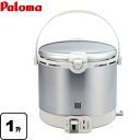 [PR-18EF-13A] パロマ ガス炊飯器 ガス炊飯器 家庭用炊飯器 一升炊き 単3形乾電池1.5V ステンレスタイプ 【送料無料】【都市ガス】