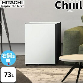 [R-MR7S-W] 新コンセプト冷蔵庫 Chiiil チール 日立 冷蔵庫 右開き 片開きタイプ 73L 【1〜2人向け】 【小型】 ホワイト 【送料無料】【特別配送】 【代引不可】