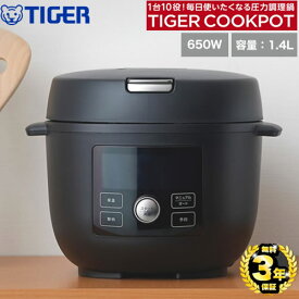 【無料3年保証付】[COK-A220-KM] TIGER COOKPOT タイガークックポット タイガー 圧力鍋 コンパクトクッカー 電気圧力鍋 炊飯容量（約）：白米:3合、玄米：2合 マットブラック 【送料無料】