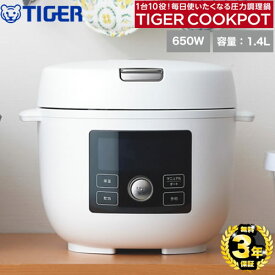 【無料3年保証付】[COK-A220-WM] TIGER COOKPOT タイガークックポット タイガー 圧力鍋 コンパクトクッカー 電気圧力鍋 炊飯容量（約）：白米:3合、玄米：2合 マットホワイト 【送料無料】