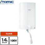 [EWM-14N] iHOT14 アイホット 日本イトミック 電気温水器 元止め式 貯湯量約14L 最高沸上85℃ 電源：AC100V 15A 【送料無料】