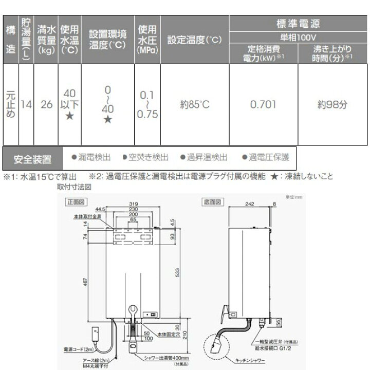 楽天市場】[EWM-14N] iHOT14 アイホット 日本イトミック 電気温水器 元 