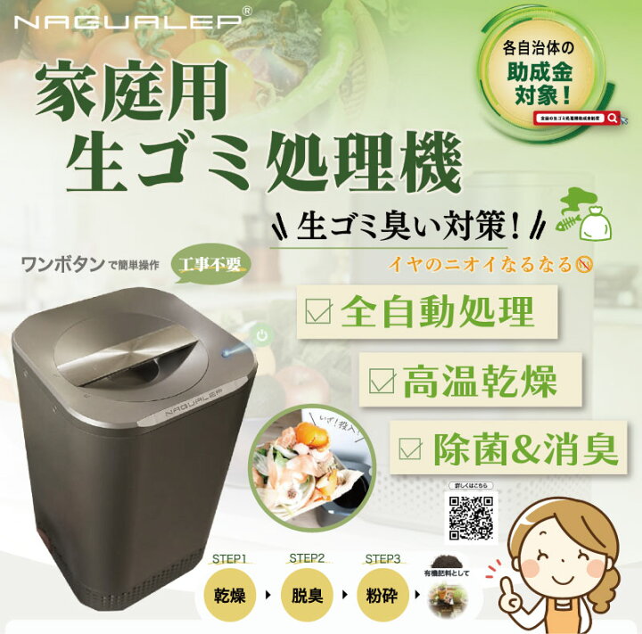 楽天市場】【3年保証付】[NA-2] 家庭用生ゴミ処理機 NAGUALEP 生ごみ 