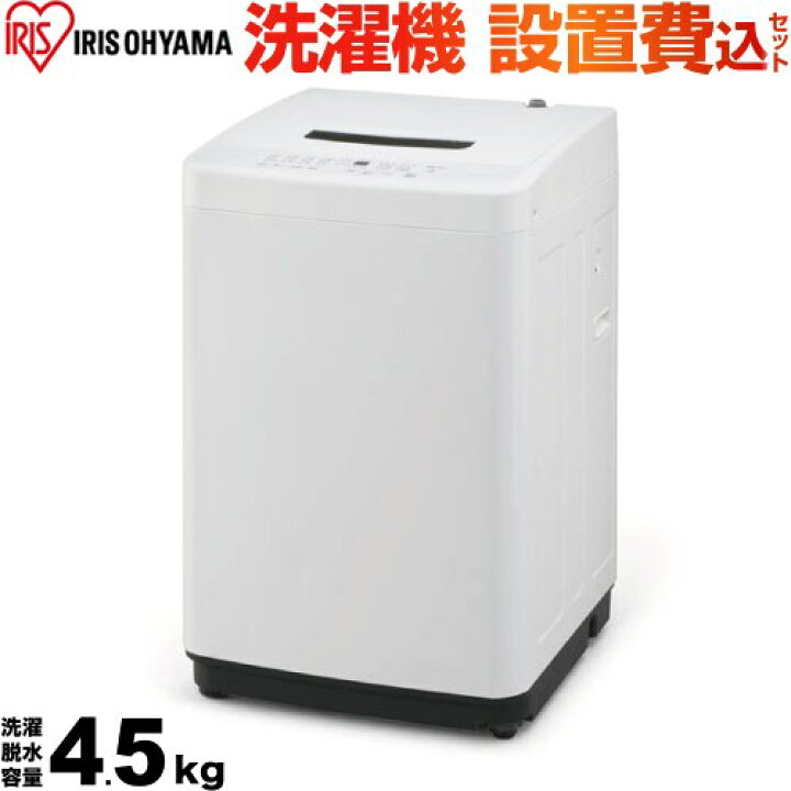 楽天市場】[IAW-T451(W)] アイリスオーヤマ 洗濯機 縦型洗濯機 全自動 