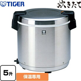 [JHC-A90P-XS] 炊きたて JHC型 タイガー 業務用厨房機器 業務用電子ジャー 保温専用 5升 ステンレス 【送料無料】