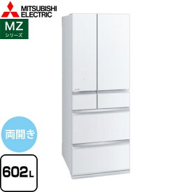 [MR-MZ60J-W] MZシリーズ 三菱 冷蔵庫 フレンチドア 両開きタイプ 602L 【4人以上向け】 【大型】 グレインクリア 【送料無料】【大型重量品につき特別配送※配送にお日にちかかります】【設置無料】【代引不可】