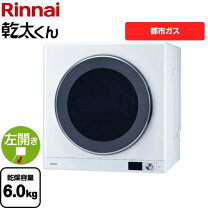 楽天市場】衣類乾燥機 乾太くん（生活家電｜家電）の通販