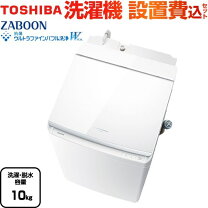 楽天市場】東芝自動洗濯機 10kgの通販