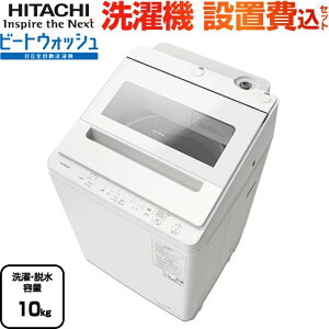 日立 洗濯機 BW-V100 10kg 2016年製○AA06W017