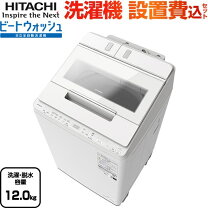 楽天市場】日立 洗濯機 ビートウォッシュ 12kgの通販