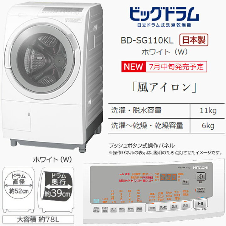 楽天市場】[BD-SG110KL-W] ビッグドラム 日立 洗濯機 ドラム式洗濯乾燥 