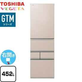 [GR-W450GTM-NS] ベジータ GTMシリーズ 東芝 冷蔵庫 右開き 片開きタイプ 452L 【3～4人向け】 【大型】 エクリュゴールド 【送料無料】【大型重量品につき特別配送※配送にお日にちかかります】【設置無料】【代引不可】