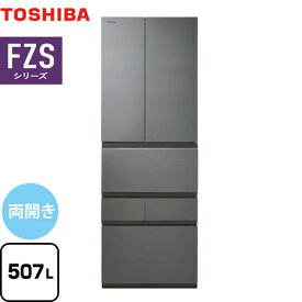 [GR-W510FZS-TH] ベジータ FZSシリーズ 東芝 冷蔵庫 両開きタイプ 507L 【4人以上向け】 【大型】 フロストグレージュ 【送料無料】【大型重量品につき特別配送※配送にお日にちかかります】【設置無料】【代引不可】