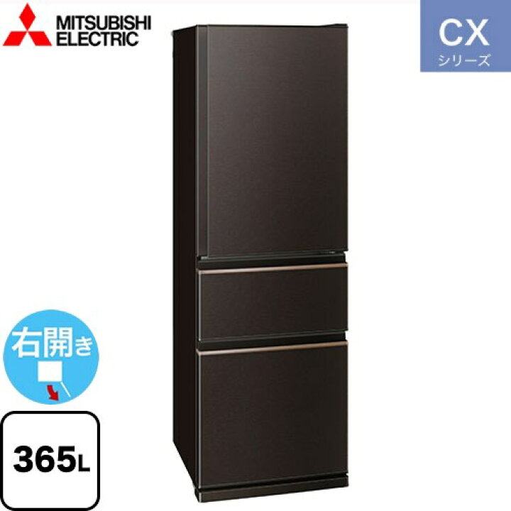 楽天市場】[MR-CX37J-T] CXシリーズ 三菱 冷蔵庫 右開き 片開きタイプ  