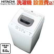 楽天市場】全自動洗濯機 日立 5kgの通販