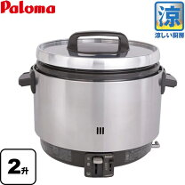 楽天市場】パロマ ガス 炊飯 器 2 升の通販