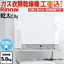 楽天市場】リンナイ 乾太くん rdt－52sの通販 