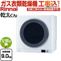 楽天市場】リンナイ 乾太くん rdt－52sの通販