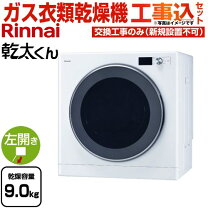 楽天市場】リンナイ 乾太くん rdt－52sの通販
