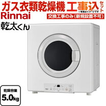 楽天市場】乾燥機 リンナイ rdtc53sの通販