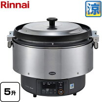 楽天市場】業務用ガス炊飯器 5升 リンナイの通販