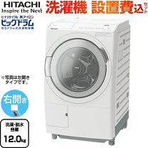 楽天市場】日立 ビッグドラム 右開きの通販