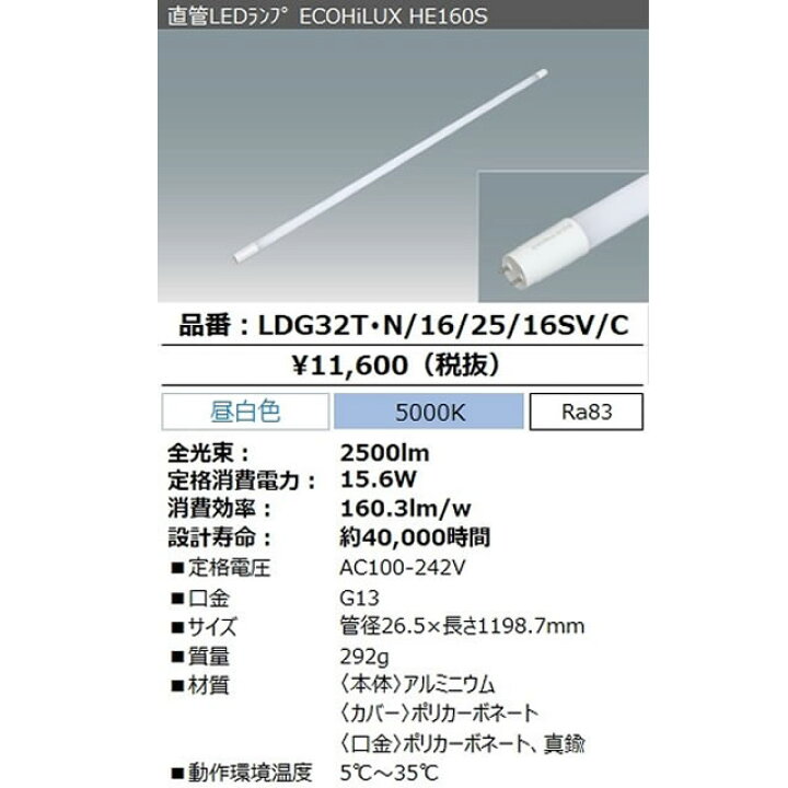楽天市場】[LDG32T・N/16/25/16SV/C] 20本セット 直管LEDランプ 